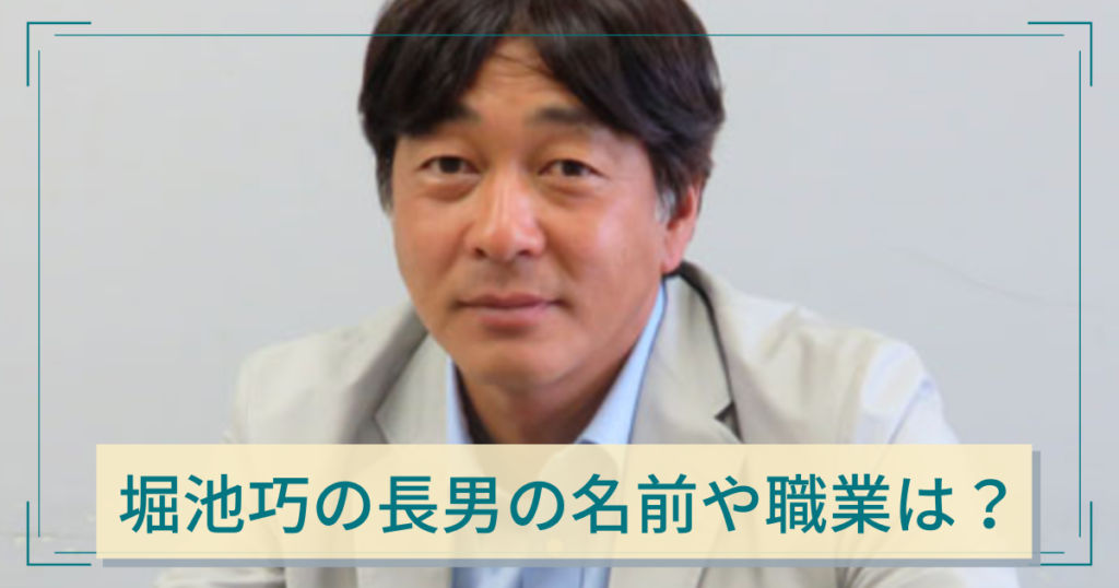 堀池巧の長男は順天堂大卒で職業はあのエリート サッカー選手志望だったって本当